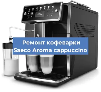 Замена прокладок на кофемашине Saeco Aroma cappuccino в Нижнем Новгороде